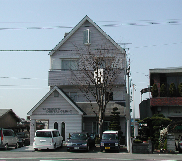 滝本歯科医院