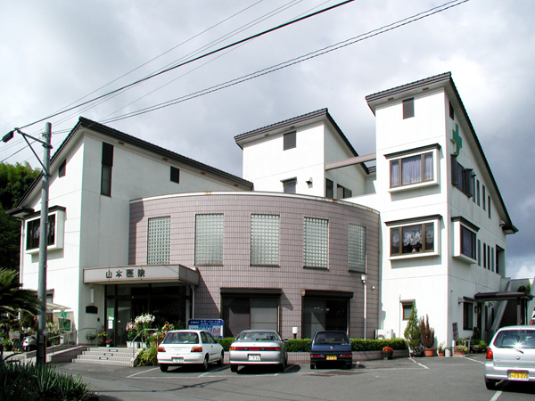 山本医院