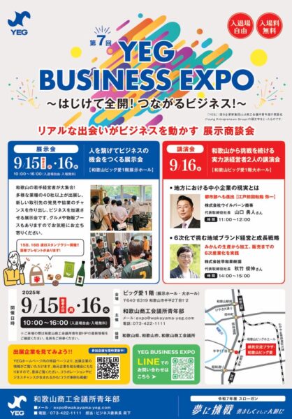 YEG BUSINESS EXPO(2025.9.15-9.16)